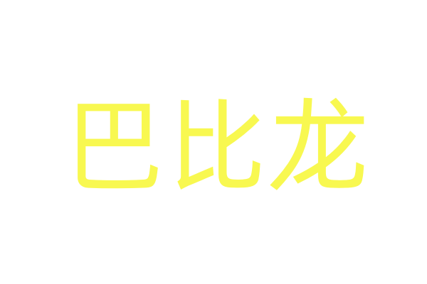 网上私人卖药网站/m药购买网站